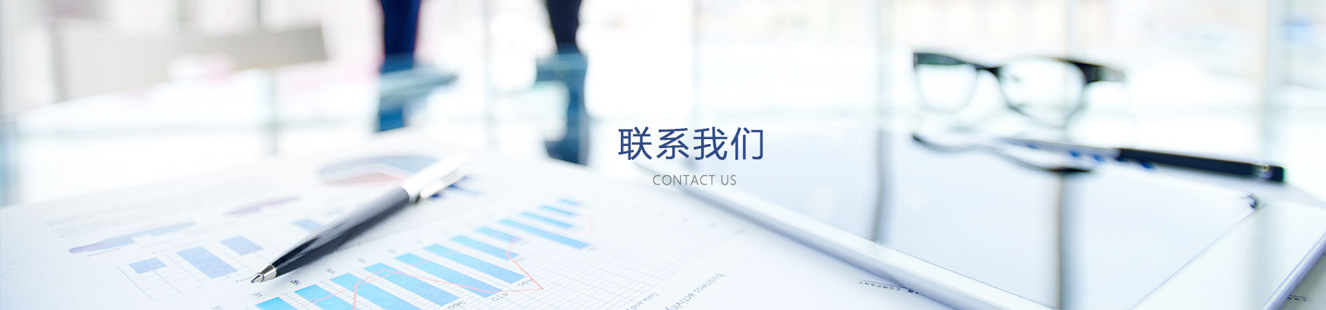 联系我们